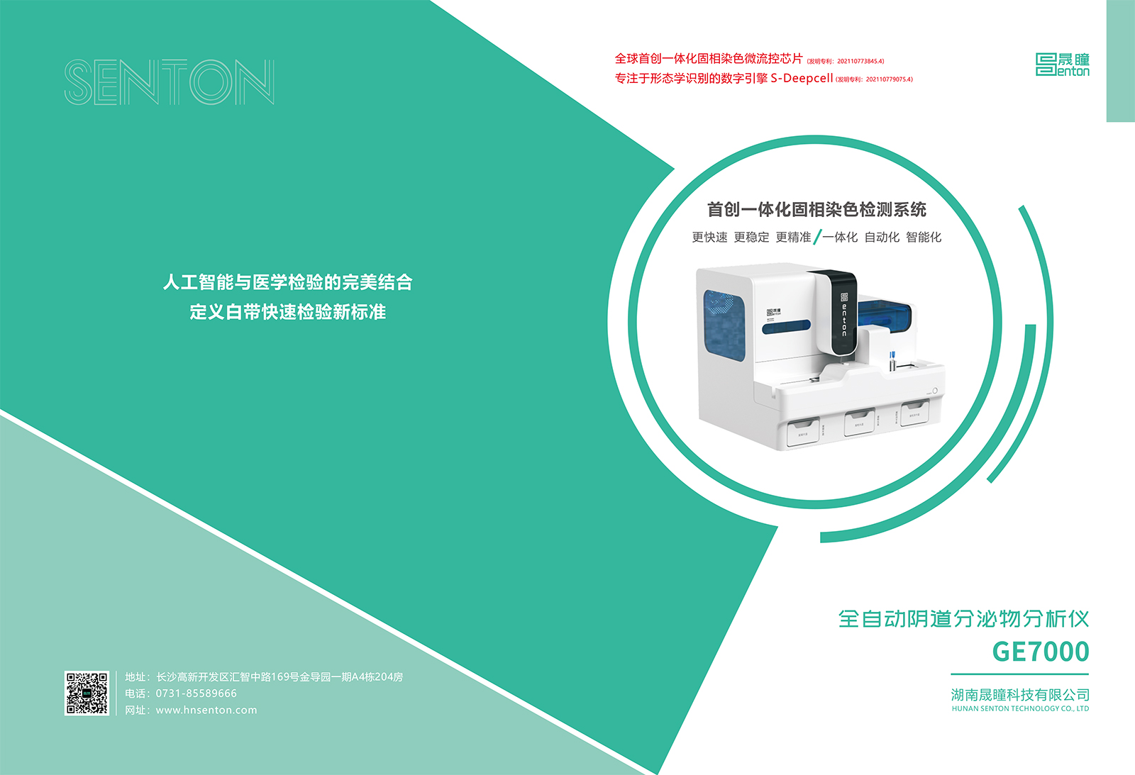 晟瞳-GE7000彩页-1.jpg