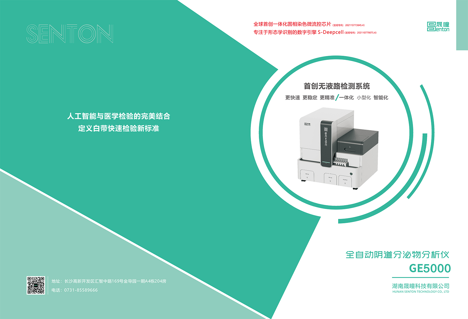 晟瞳-GE5000彩页-1.jpg