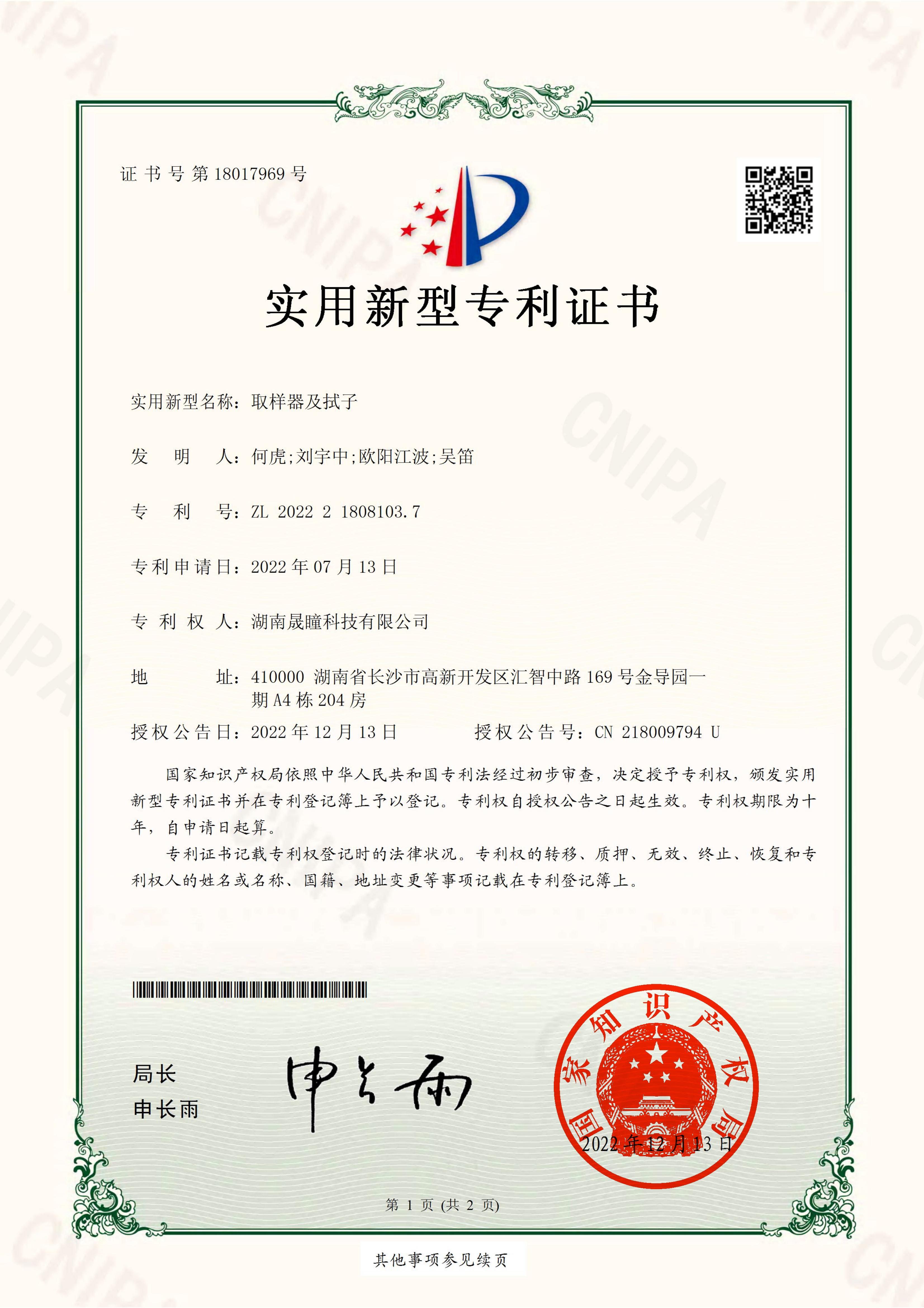 2022218081037实用新型专利证书.jpg