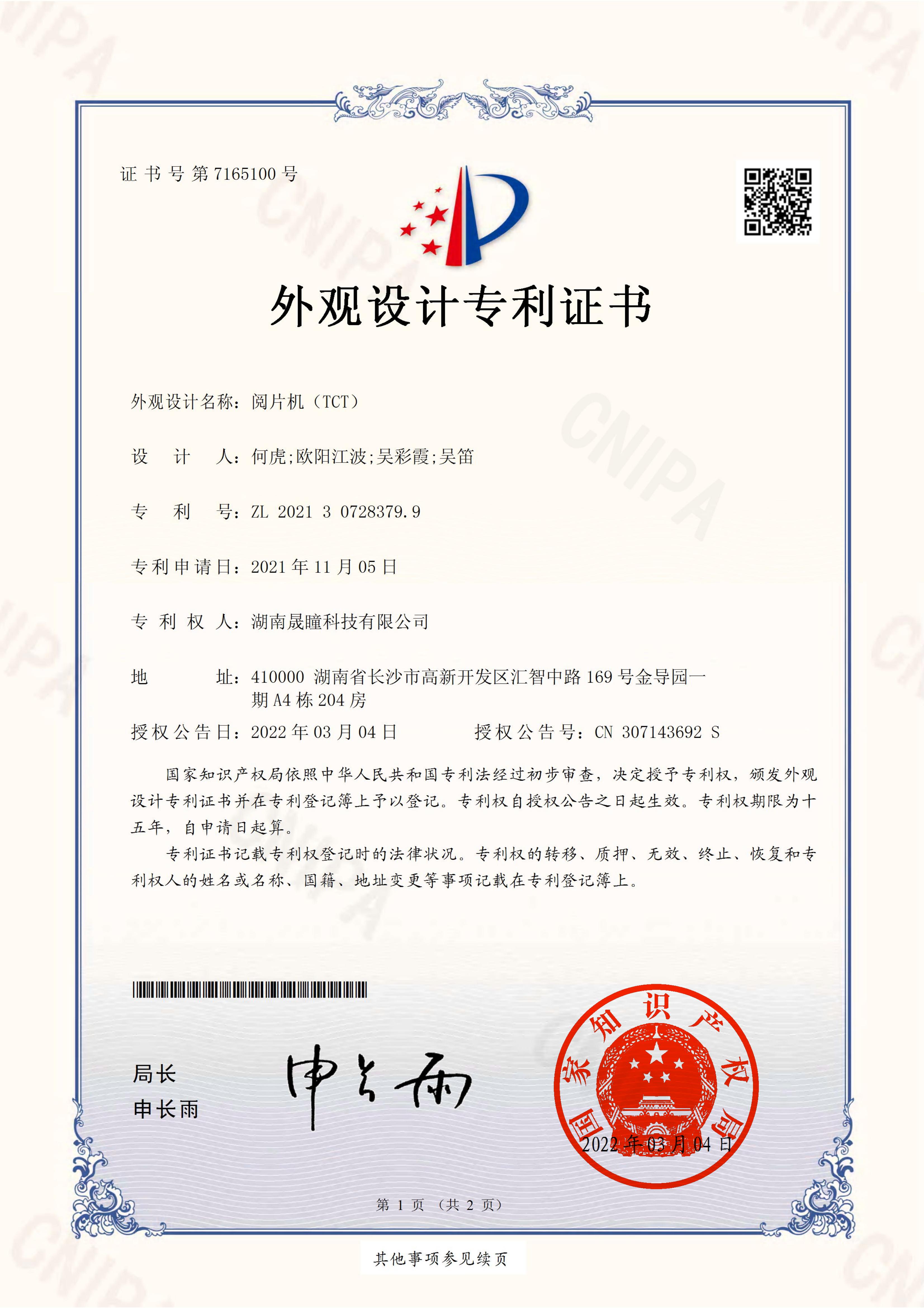 2021307283799外观设计专利证书.jpg