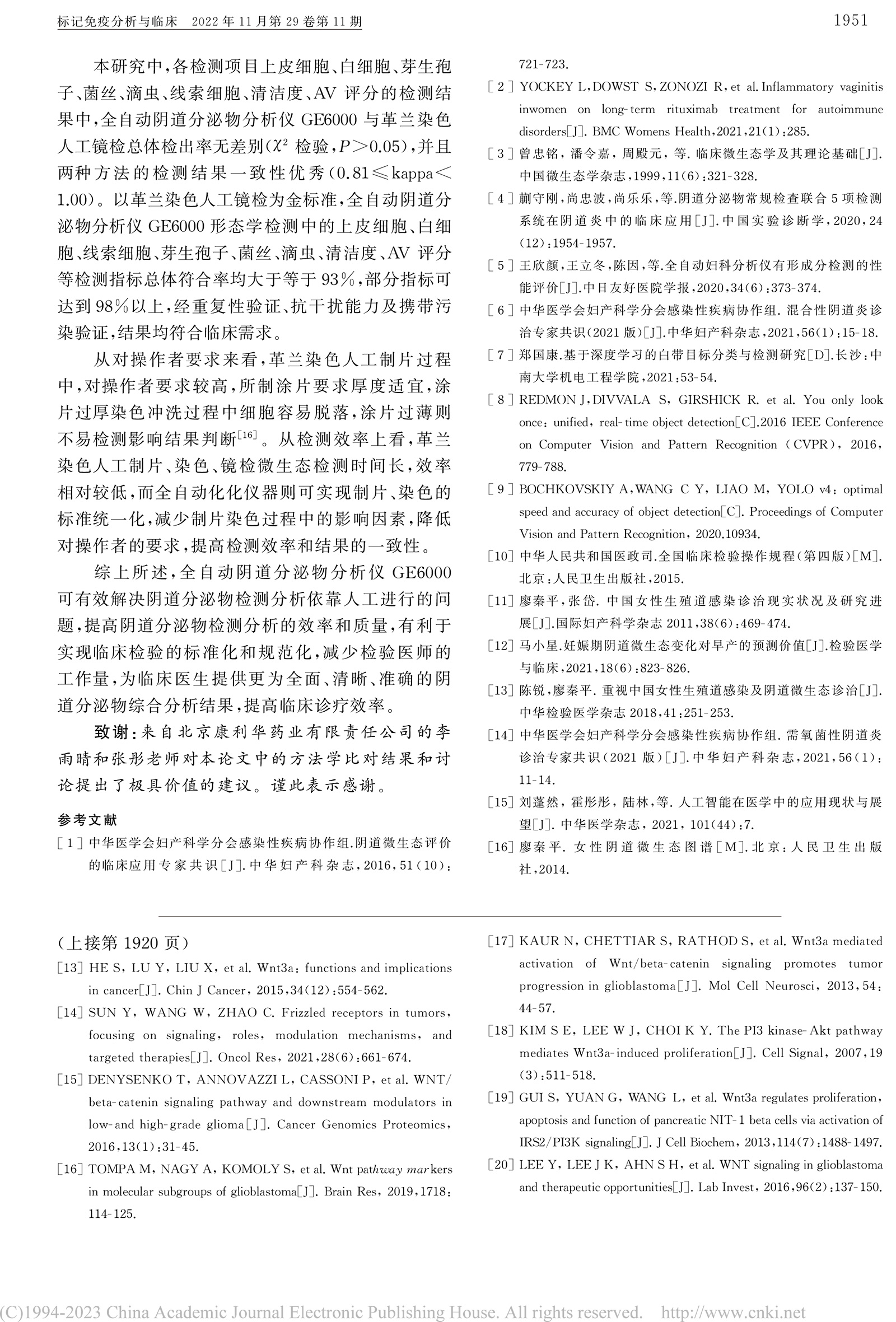 1_GE6000型全自动阴道分泌物分析仪临床应用评价-6.jpg