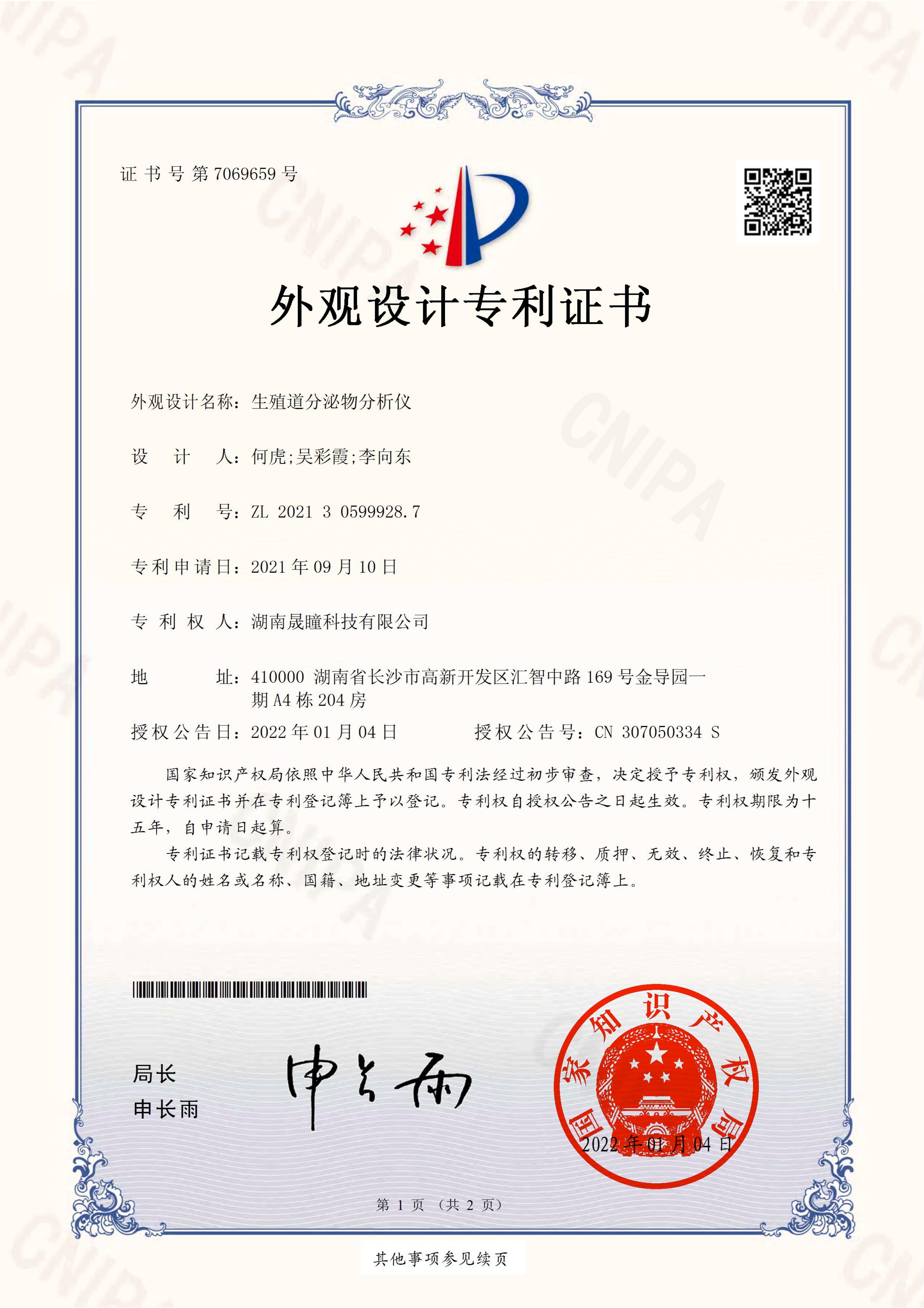 2021305999287外观设计专利证书.jpg
