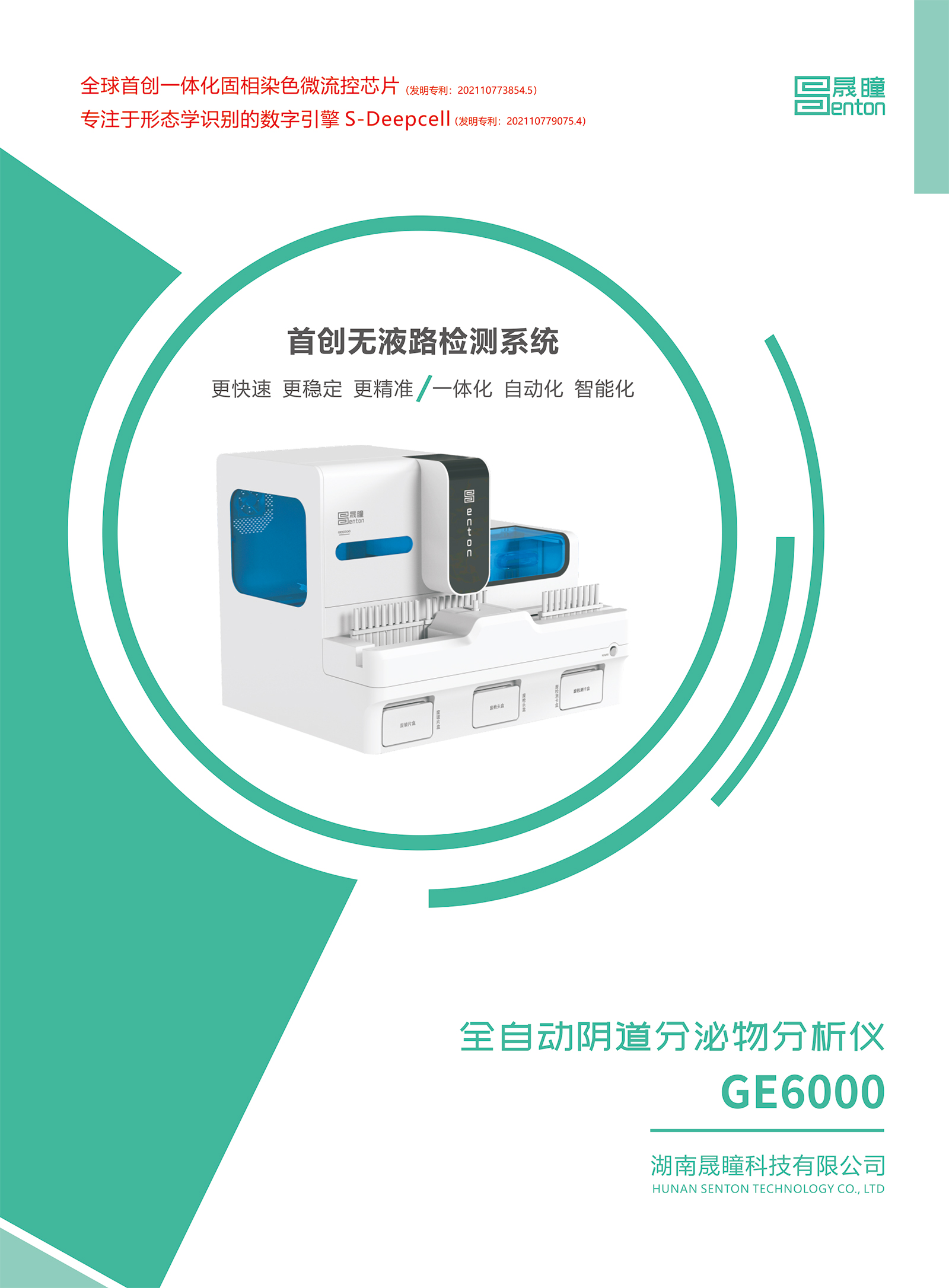 晟瞳-GE6000-彩页-1.jpg
