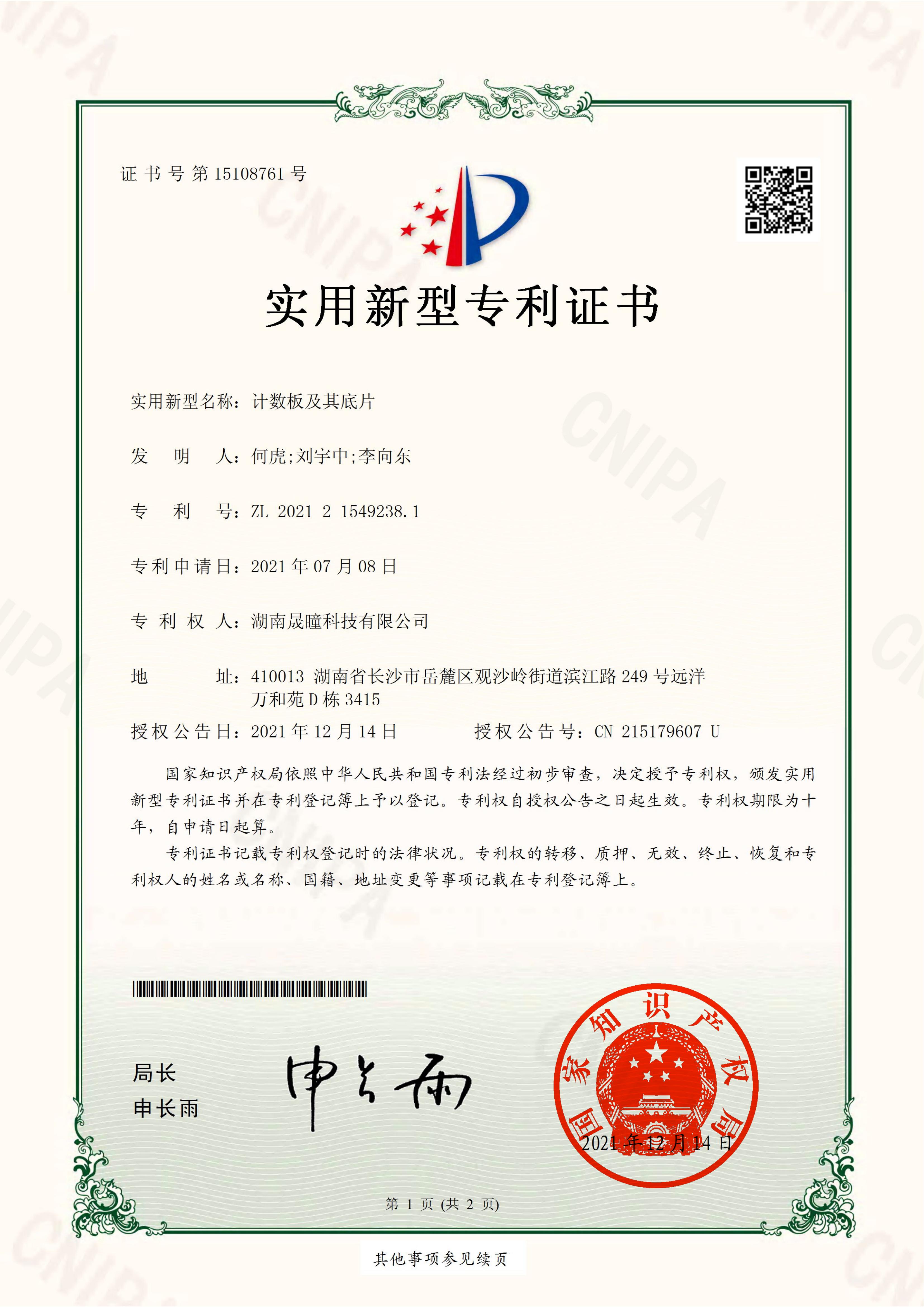 2021215492381实用新型专利证书.jpg