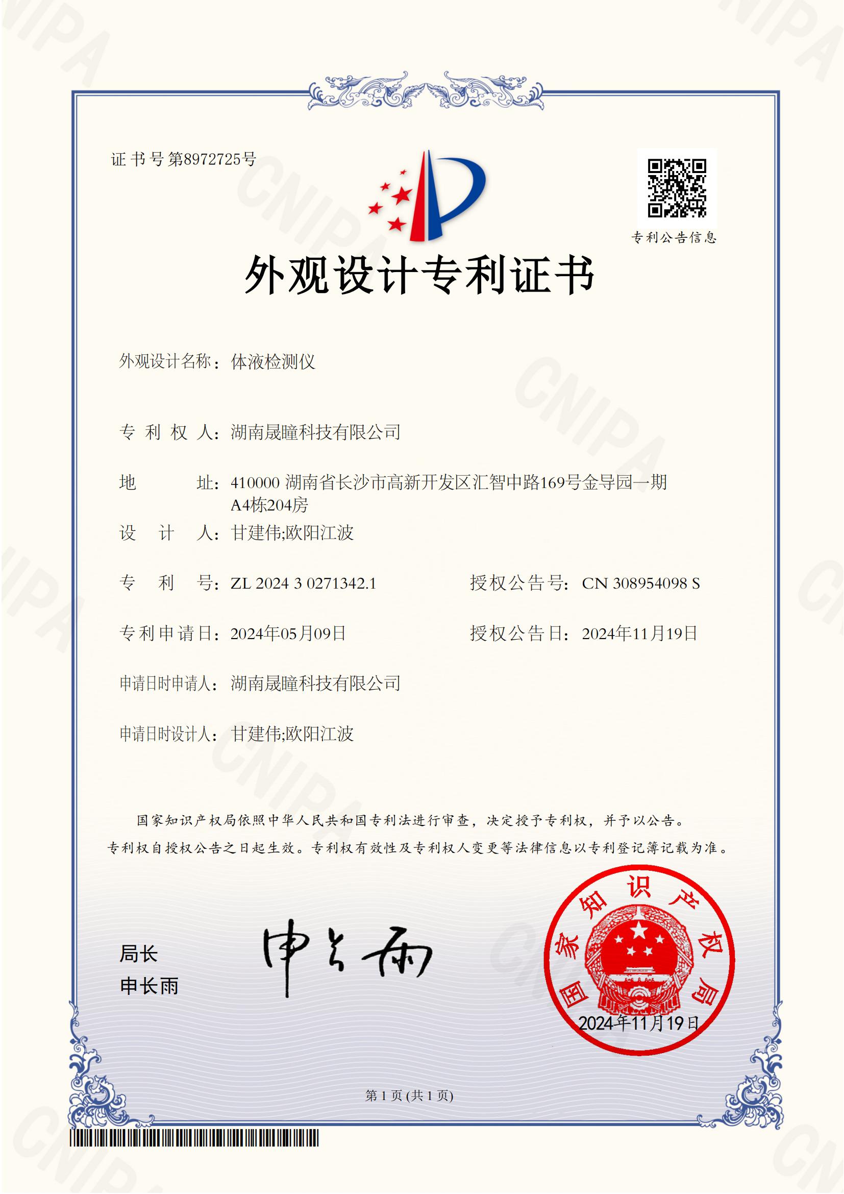 2024302713421外观设计专利证书.jpg