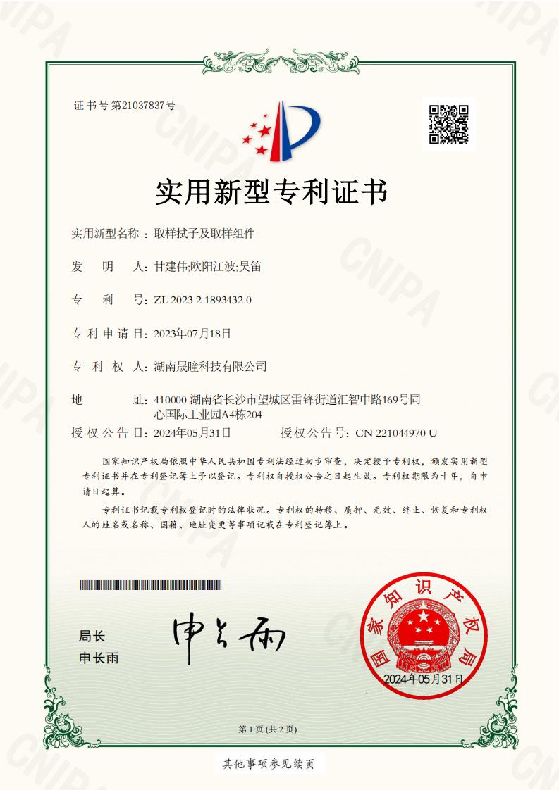2023218934320实用新型专利证书.jpg